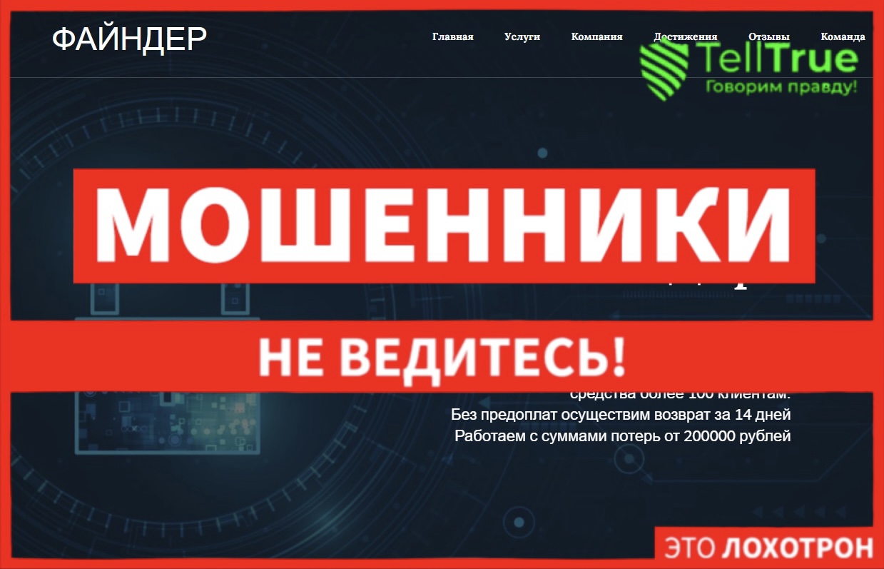ООО «ФАЙНДЕР»(https://finder-law.info/index.html)-лжеюристы по возврату криптовалюты