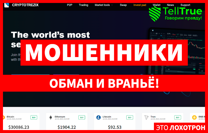 Cryptotrezix (cryptotrezix.com) клонированная криптобиржа от мошенников!