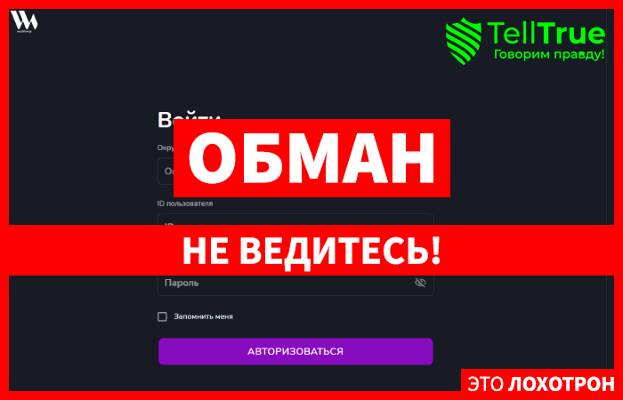 Wealth-wise (wt.wealth-wise.one) лжеброкер! Отзыв TellTrue