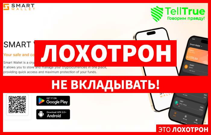 Smart Wallet (smartwallet.com): обзор и отзывы