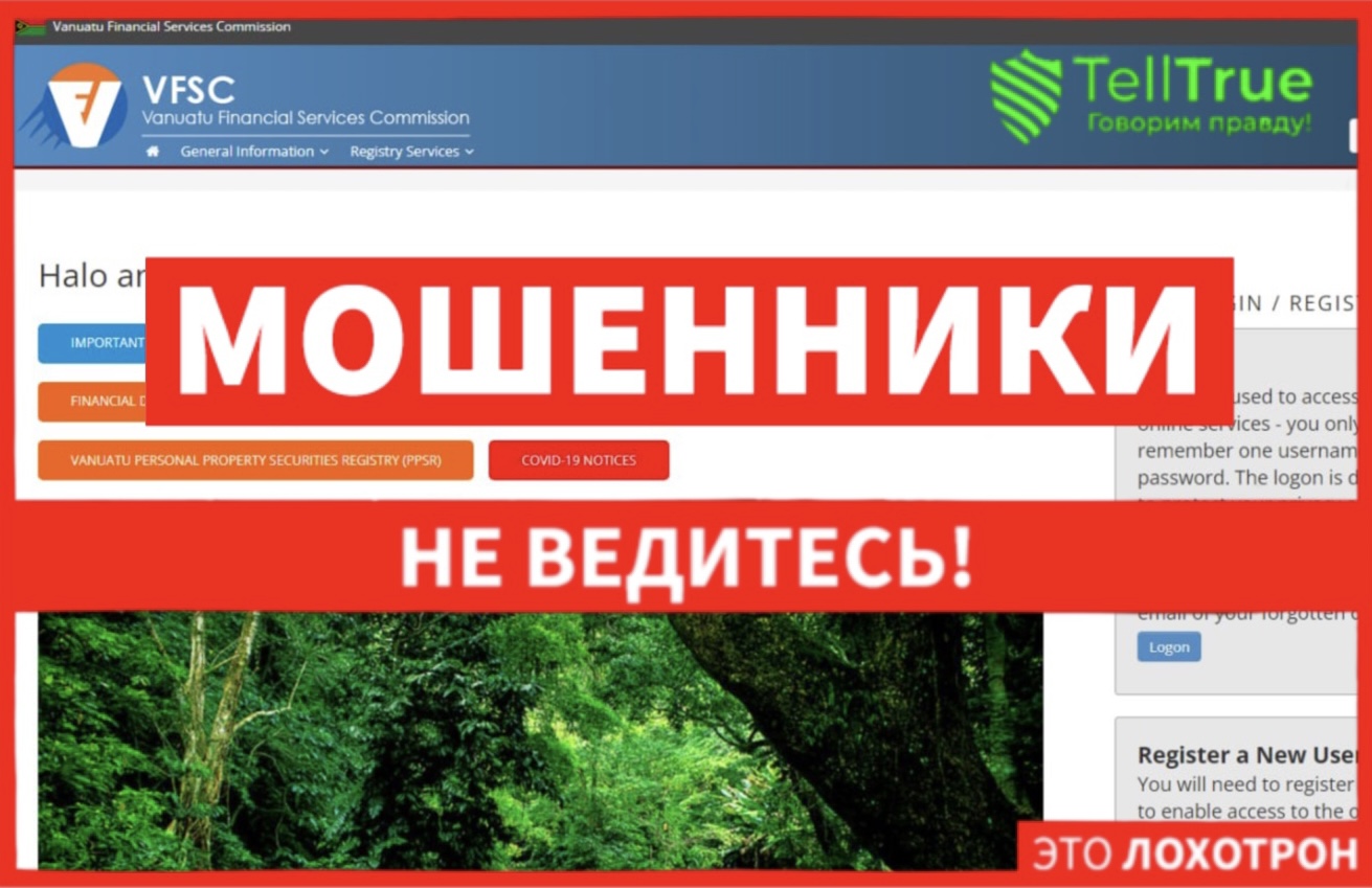 Финансовый регулятор VFSC(https://www.vfsc.vu/): Обман, Коррупция и Несанкционированное Лицензирование