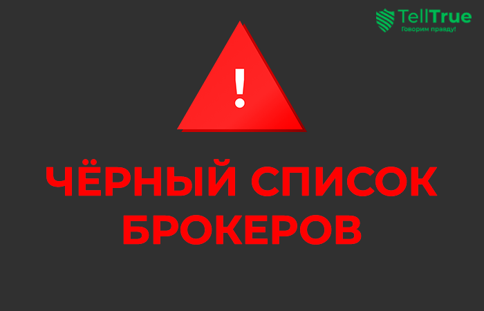 Черный список брокеров BinoptClub, Universal Citizen, ZGC-MXY, Co-Elysam, XC-svc