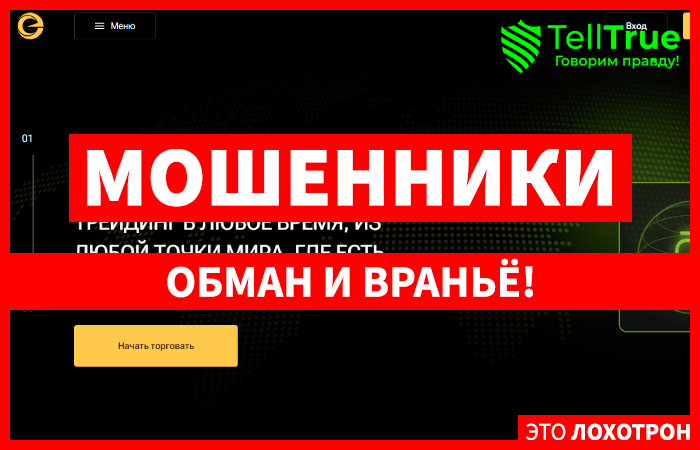Co-Elysam (coelysam.com) лжеброкер! Отзыв TellTrue