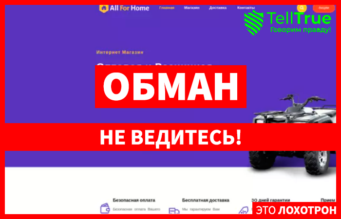 All For Home (all-for-home.shop): обзор и отзывы
