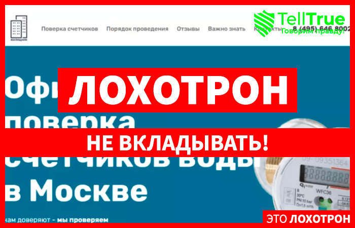 Жилищник (mos-gis.ru): обзор и отзывы