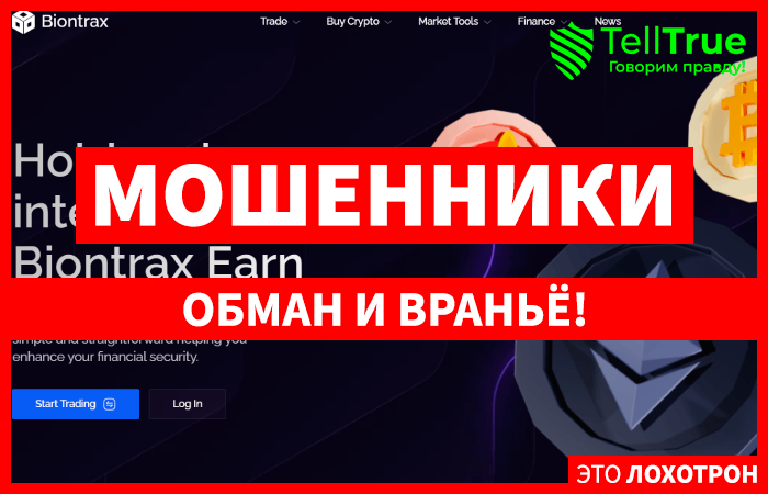 Biontrax (biontrax.com) очередная шаблонная биржа для выманивания средств!
