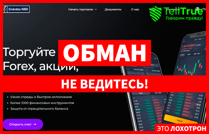 NBD Trading (platform-nbdtrading.com) лжеброкер! Отзыв TellTrue