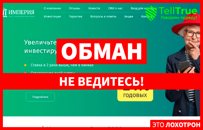 Империя (imperico.ru): обзор и отзывы