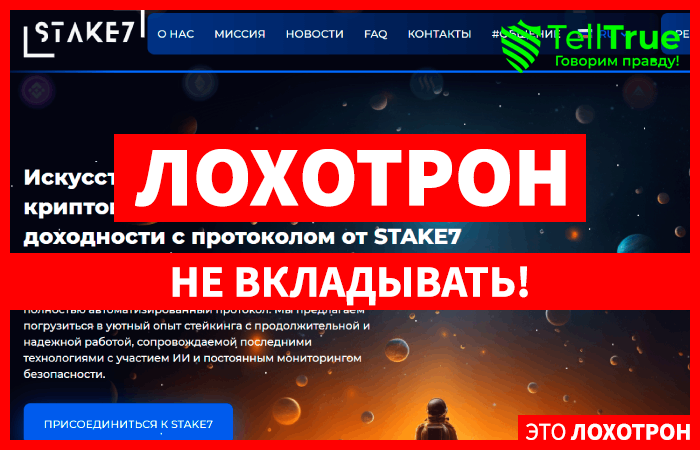 Stake7 (stake7.cc): обзор и отзывы