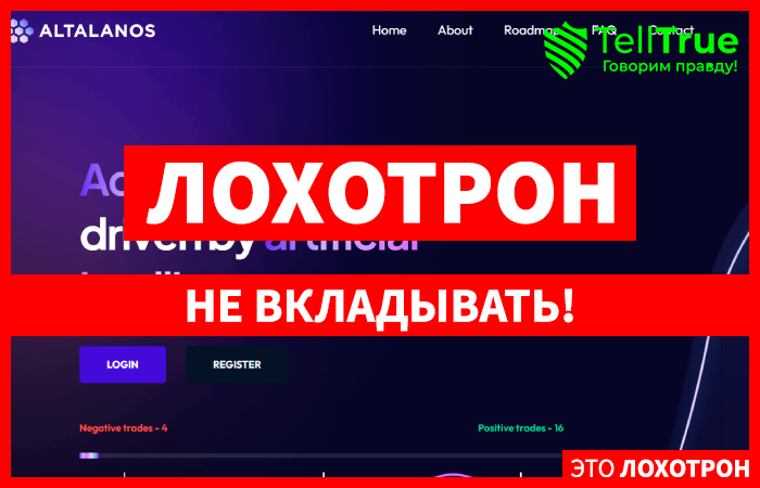 Altalanos (altalanos.company): обзор и отзывы