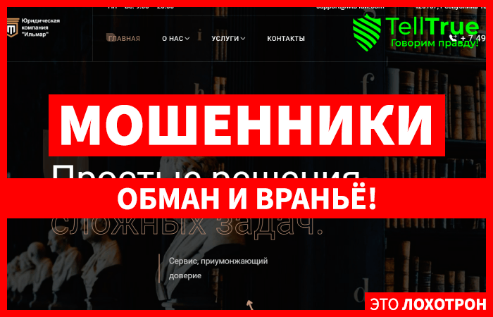 ООО “ИЛЬМАР” (wts-law.com) обманывают с возвратом средств!