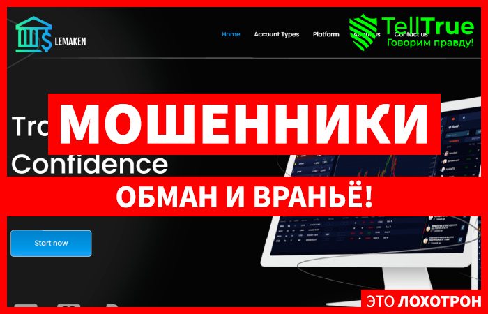 Lemaken (lemaken.com): обзор и отзывы