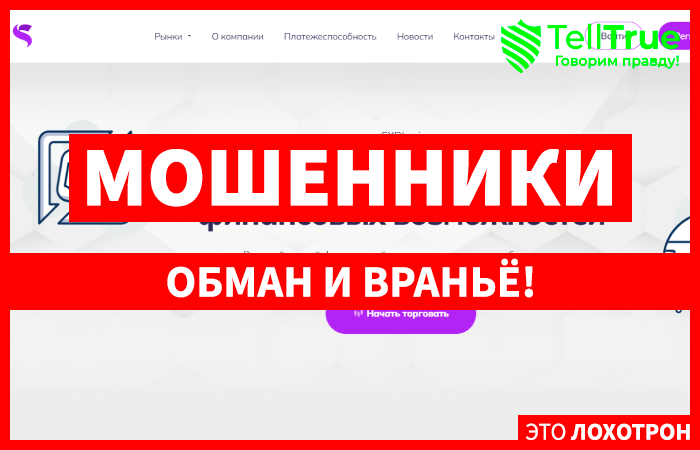 SXDI cai (sxdicai.com) лжеброкер! Отзыв TellTrue