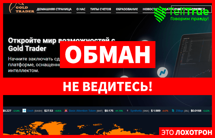 Gold Trader (one.goldtrader.site): обзор и отзывы