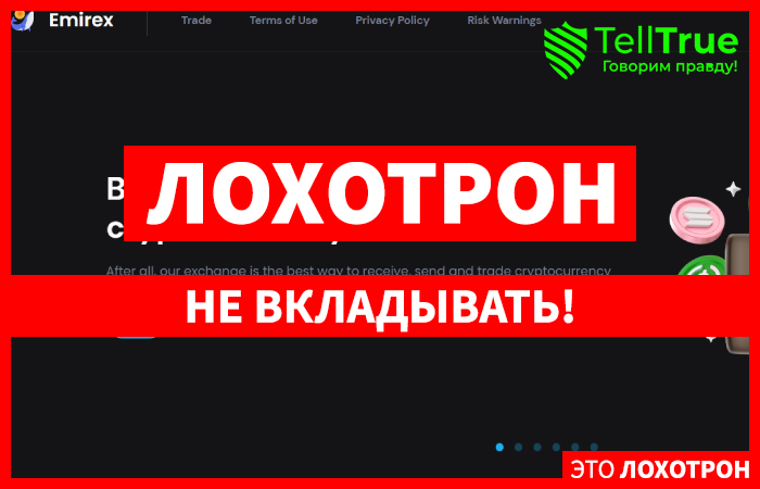Emirex (emirex.io) шаблонная мошенническая криптобиржа!