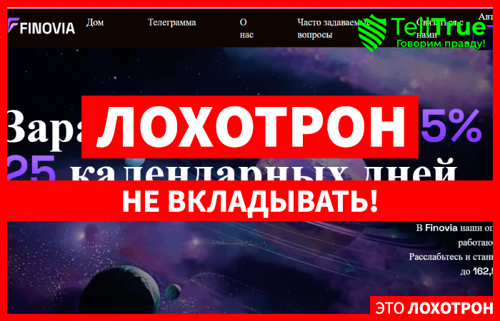 Finovia (finovia.net): обзор и отзывы