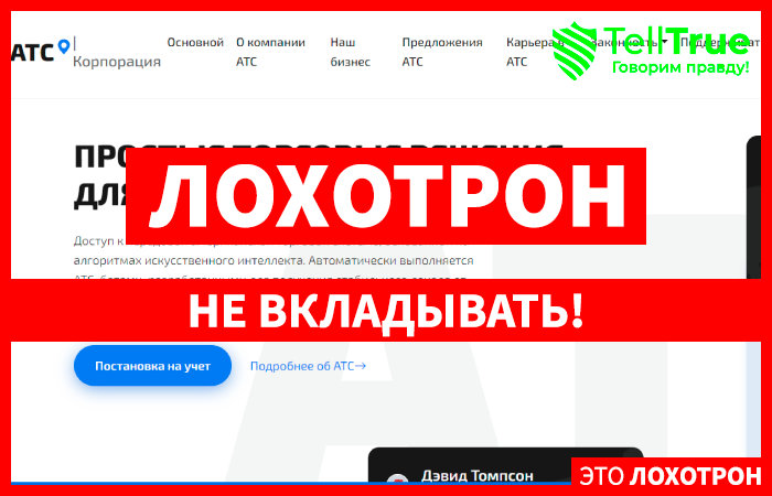 Ats Corporation (atscorp.io): обзор и отзывы