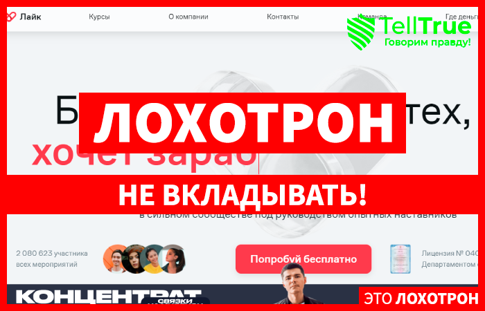 Лайк Центр (likecentre.ru): обзор и отзывы