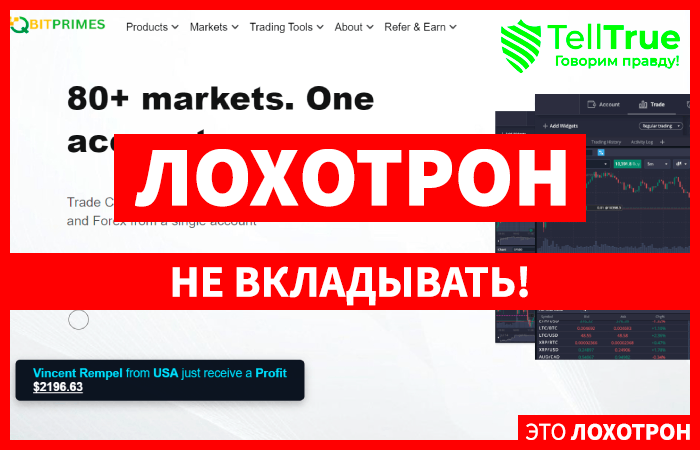 IQ Bit Primes (iqbitprimes.net) лжеброкер! Отзыв Telltrue
