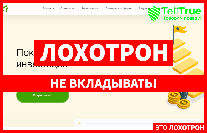 Tapoma (c-tapoma.biz) лжеброкер! Отзыв Telltrue