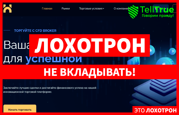 HozHoco (hozhoco-op.com) лжеброкер! Отзыв Telltrue