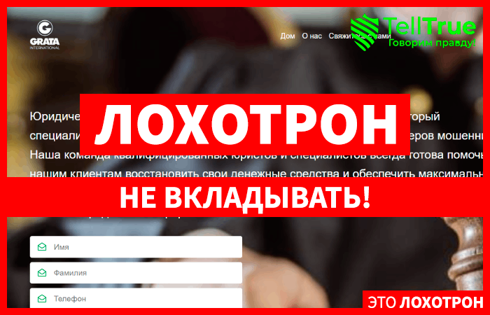Grata (lawfirmgrata.top) почему это лжеюристы?