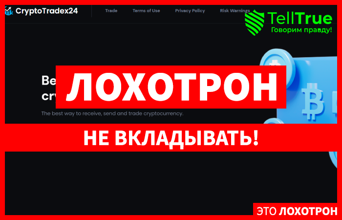 CryptoTradex24 (cryptotradex24.com) шаблонная криптобиржа от мошенников!