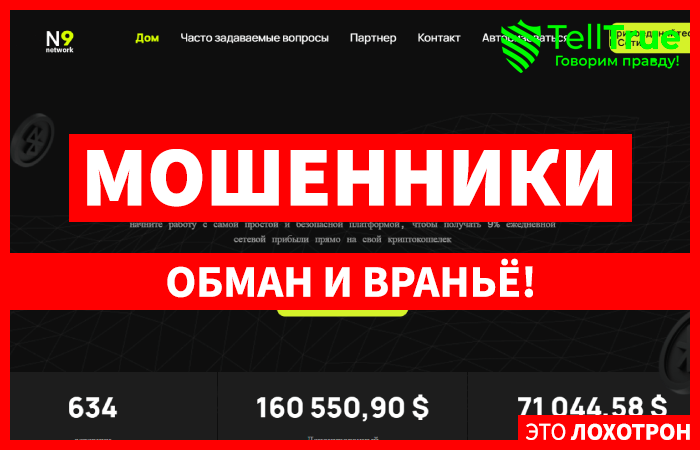 N9 Network (n9.network): обзор и отзывы