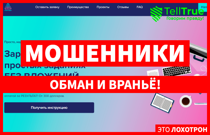 Traffinet (traffinet.biz): обзор и отзывы