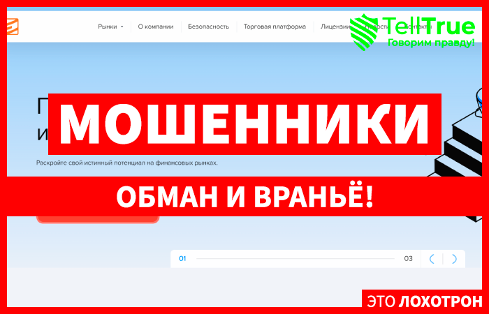 EntonApy (entonapy.com) лжеброкер! Отзыв TellTrue