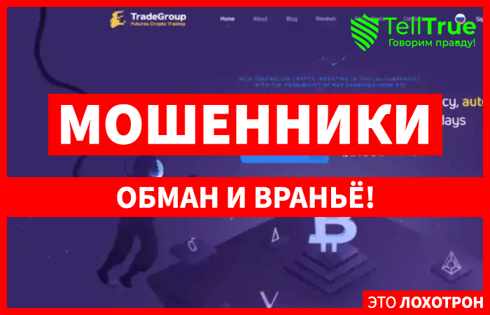 Tradegroup (tradegroup.cc): обзор и отзывы