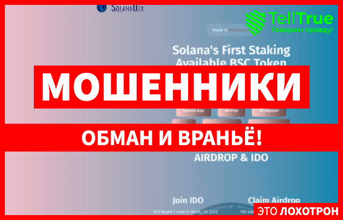 Solanadex (solanadex.finance): обзор и отзывы