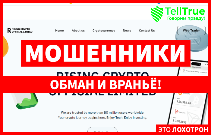 RISING CRYPTO OFFICIAL LIMITED (risingcrypto.ltd) лжеброкер! Отзыв TellTrue
