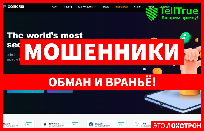 CoinCris (coincris.com) обменник для потери финансов!