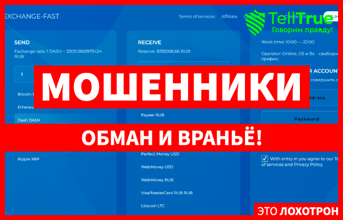 EXCHANGE-FAST (exchange-fast.pro) мошенники создали копию реального обменника!