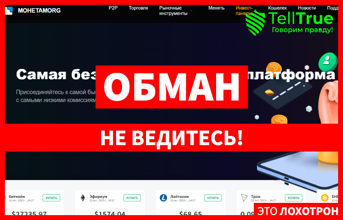 CoinMorg (coinmorg.com) обменник для выкачки финансов!