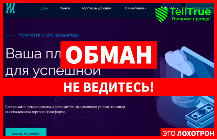 Ms Hipex (mshipex.com) лжеброкер! Отзыв TellTrue
