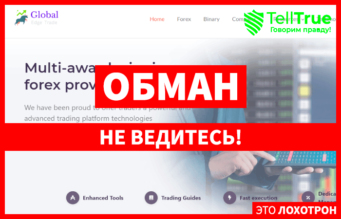 Global Edge Trade (globaledgetrade.com) лжеброкер! Отзыв TellTrue