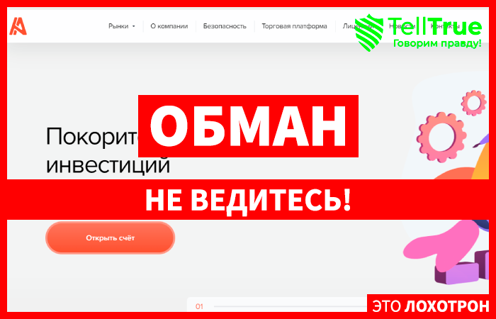 Agtag-TT (agtagtech.com) лжеброкер! Отзыв TellTrue