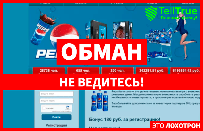 Pepsi-Farm (pepsi-farm.com): обзор и отзывы