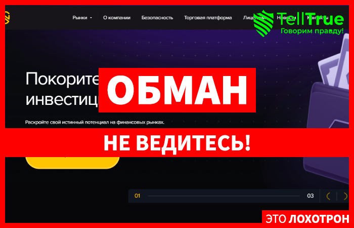 Sec Notix (secnotix.com) лжеброкер! Отзыв TellTrue