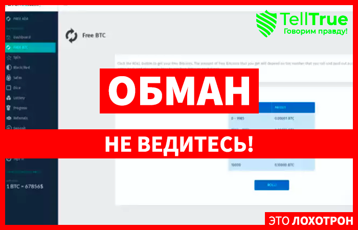 Btcfree (cryptofree.casa): обзор и отзывы