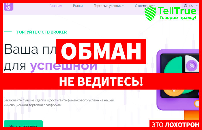 Starq Emic (starqemic.com): лжеброкер! Отзыв Telltrue