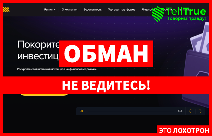 Amweinsren (amweinsren.com) лжеброкер! Отзыв Telltrue