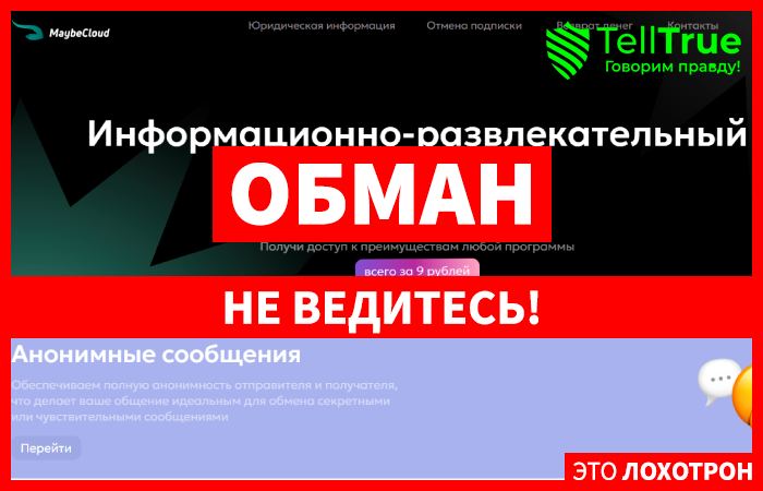 Maybecloud (maybecloud.ru): обзор и отзывы