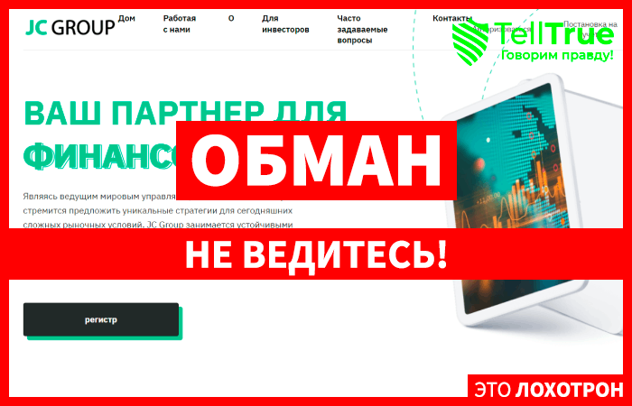 JC Group (jc-hk.org) инвестиционный проект для потери средств!