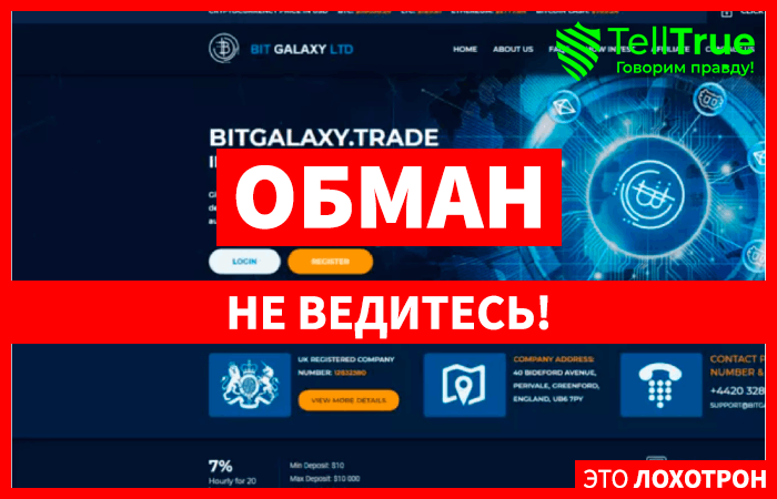 Bitgalaxy (bitgalaxy.trade): обзор и отзывы