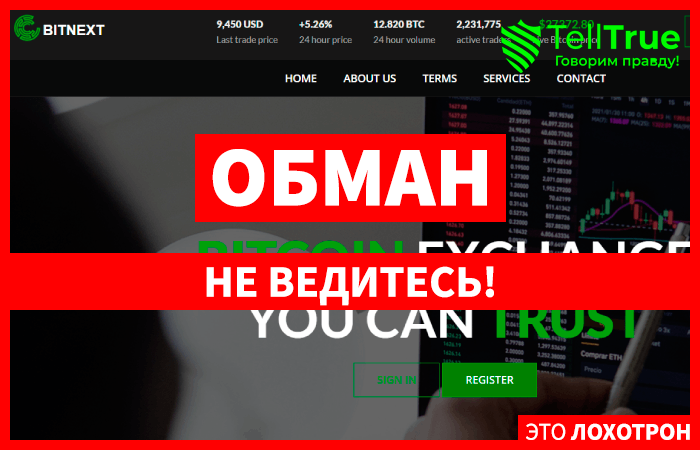 BITNEXT.US (bitnext.us) обман с арбитражем крипты!