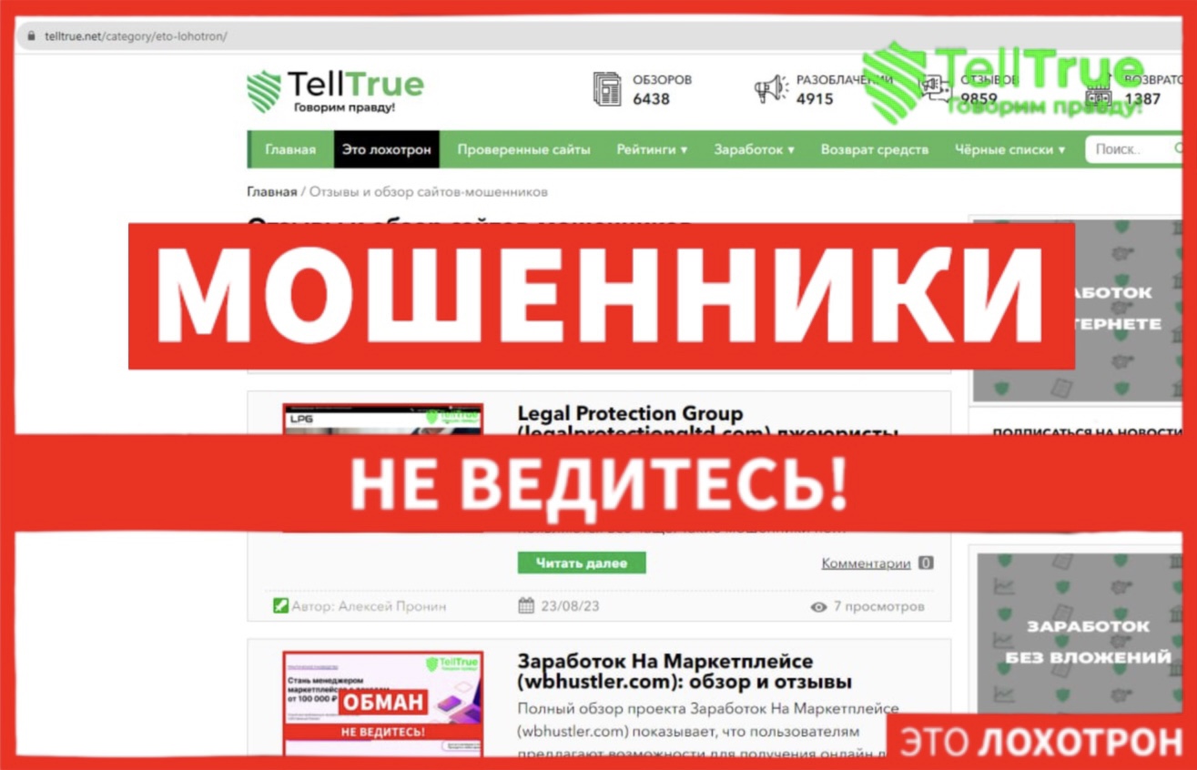 Tell True (telltrue.net)- клонированный сайт продолжающий обманывать пользователей