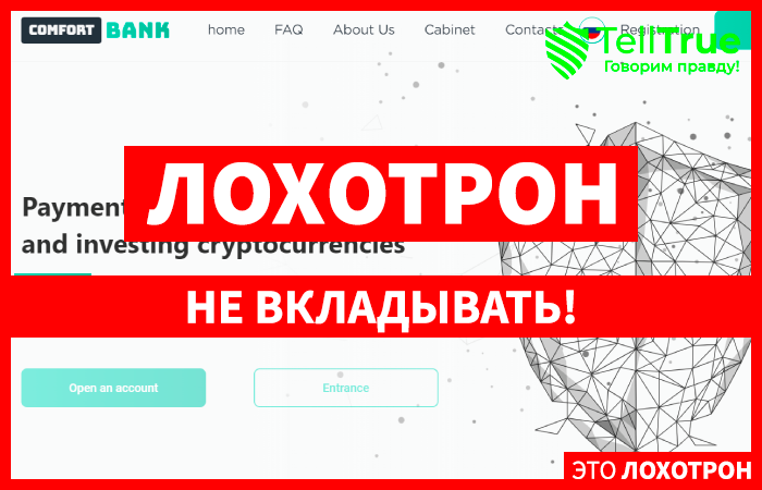 Comfort Bank (comfortnay-pay.xyz) новый фейковый банк мошенников!